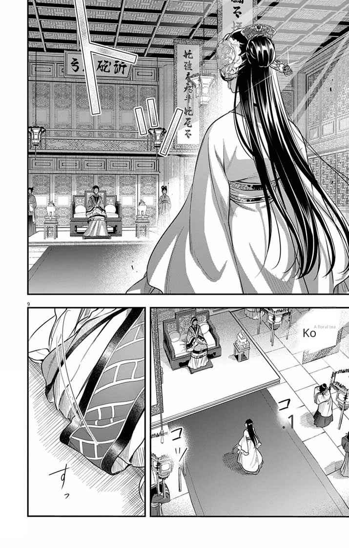 Gokuakujotei no Koukyu Chapter 9 - Page 9