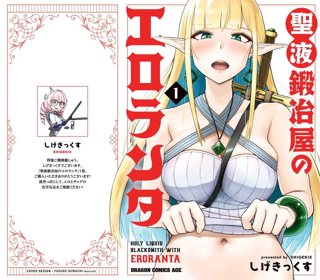 Seieki Kajiya no Eroranta Chapter 1 - Page 2