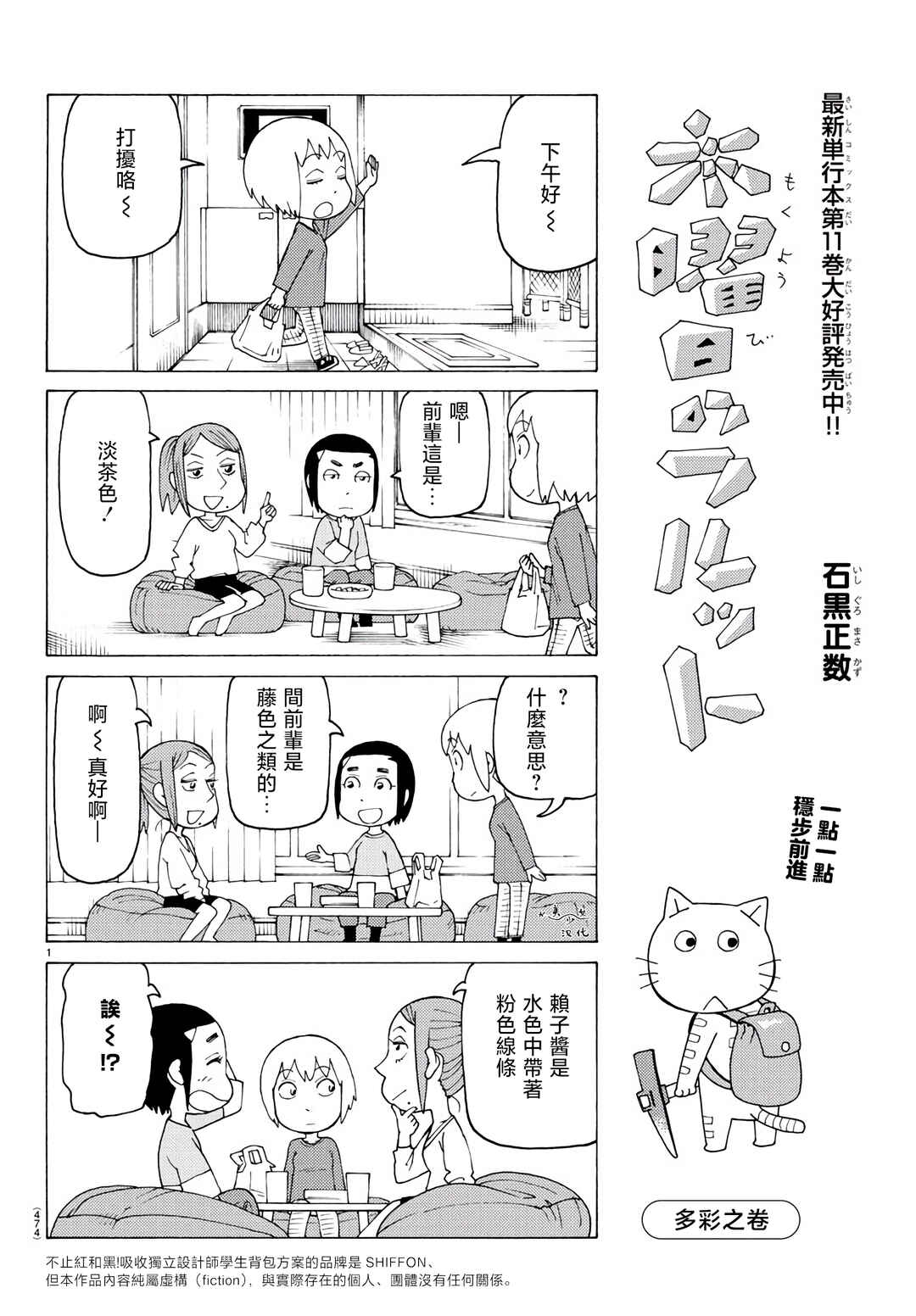 Mokuyoubi no Furutto Chapter 800 - Page 1