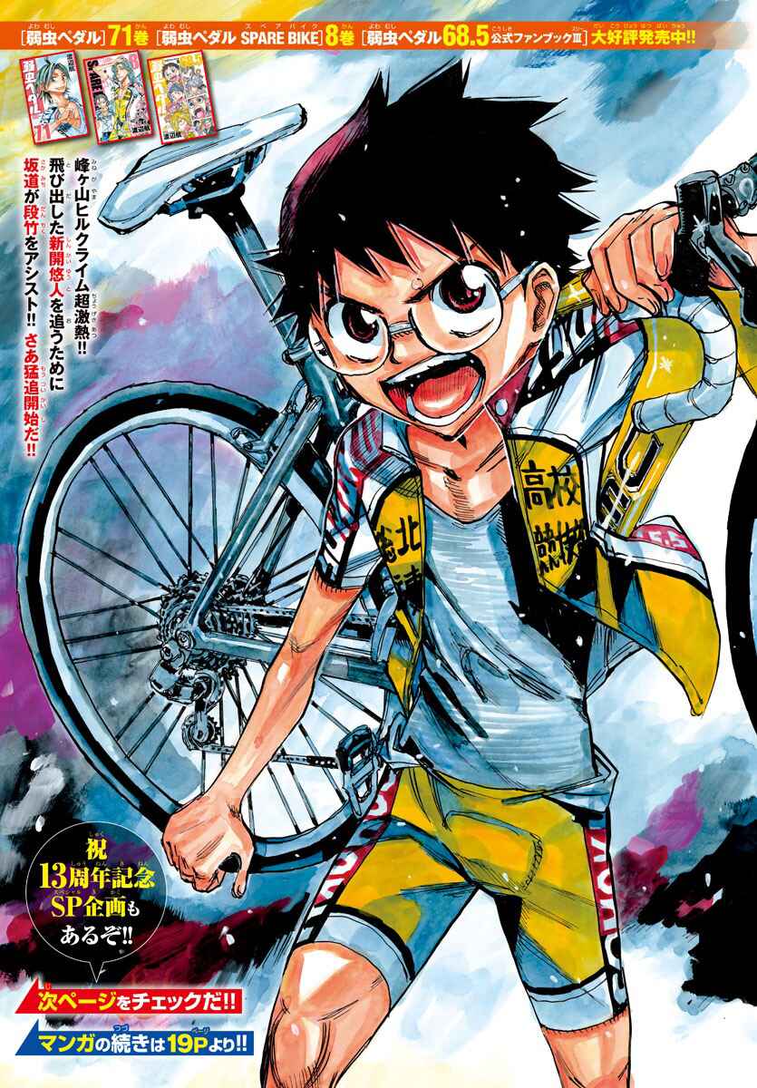 Yowamushi Pedal Chapter 627 - Page 1