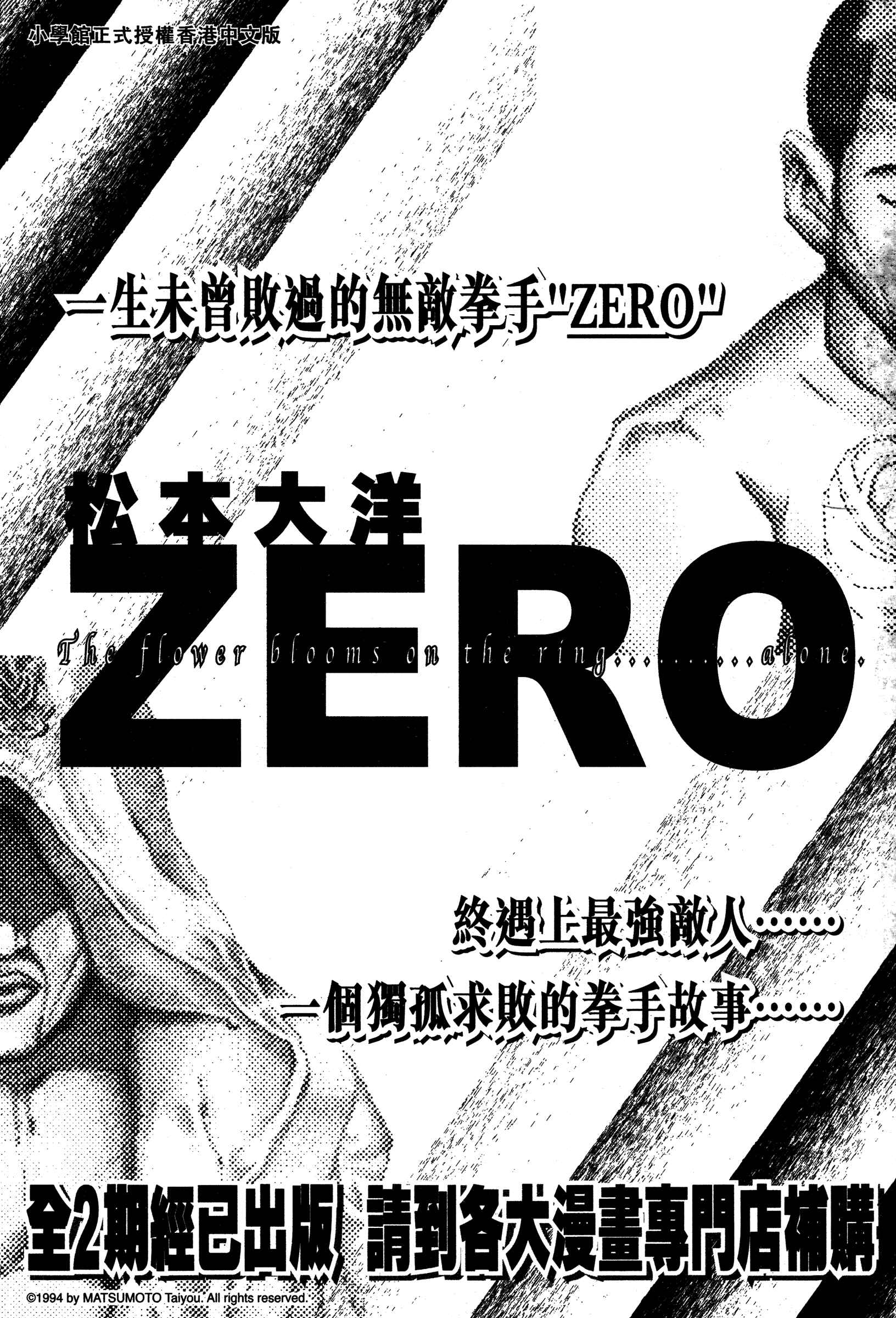 Zero Chapter 22 - Page 21