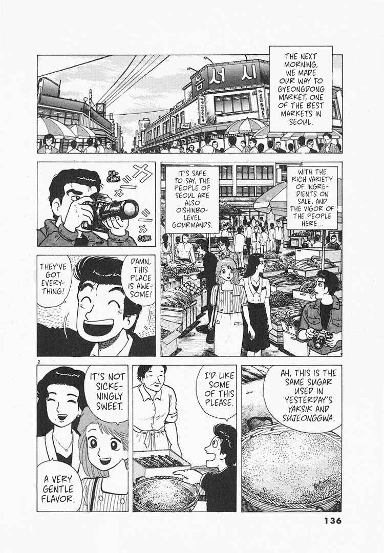 Oishinbo Chapter 204 - Page 2