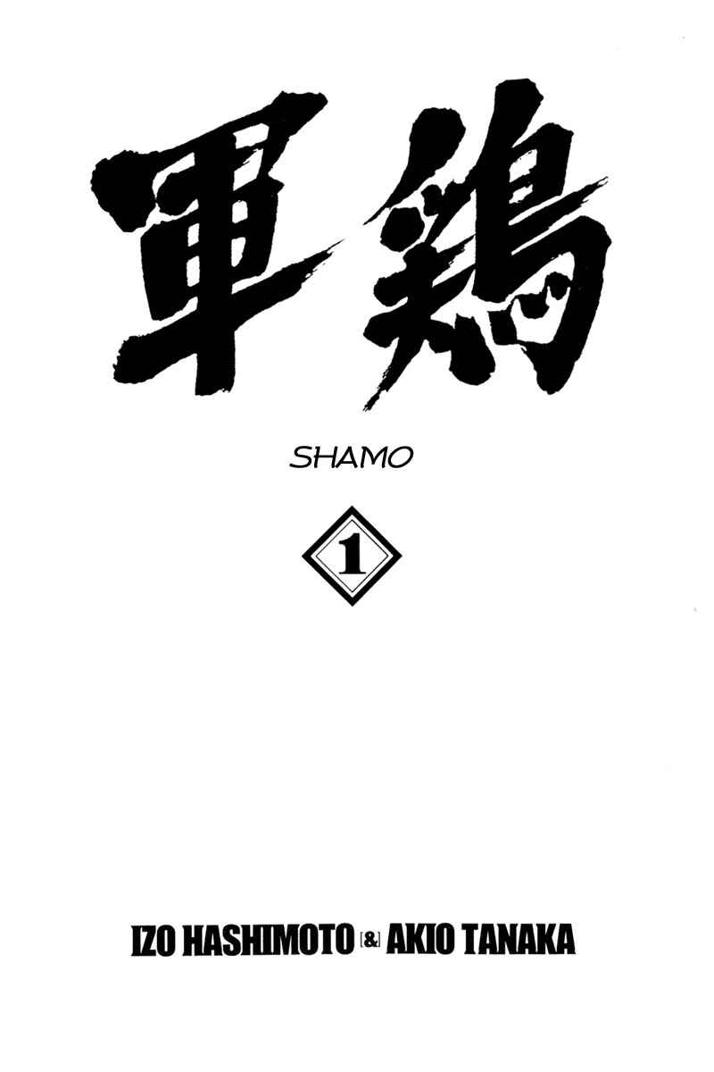 Shamo Chapter 1 - Page 2