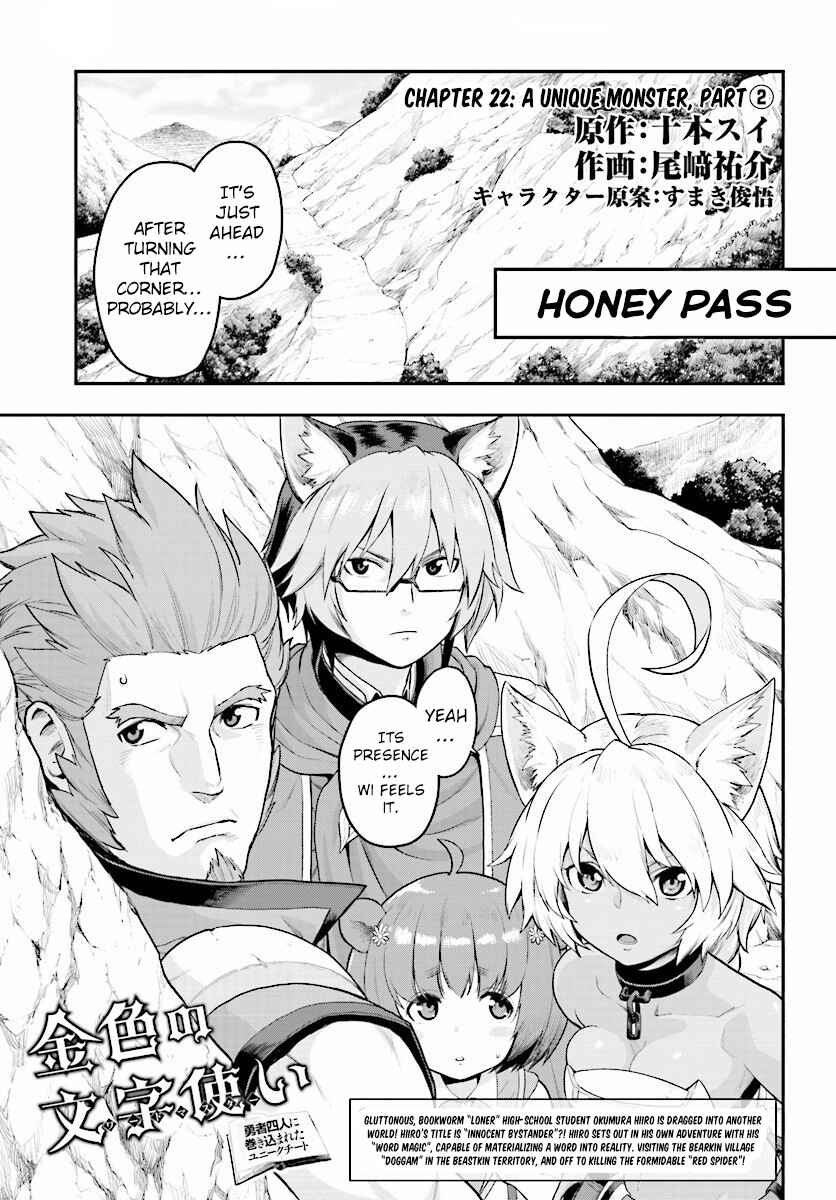Konjiki no Word Master: Yuusha Yonin ni Makikomareta Unique Cheat Chapter 22 - Page 1