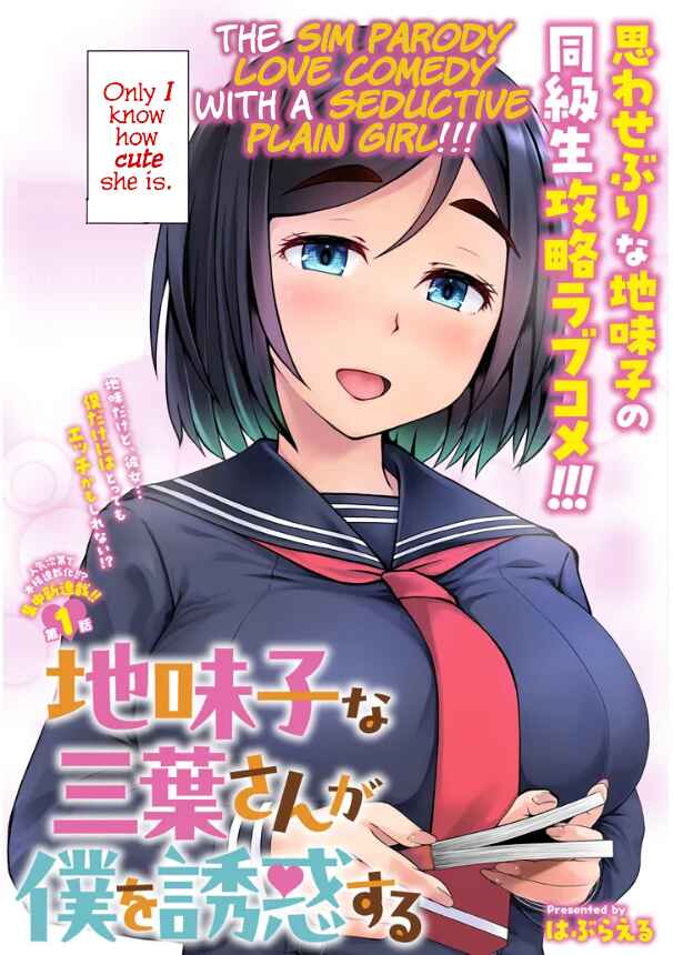 Jimiko na Mitsuba-san ga Boku wo Yuuwaku Suru Chapter 1 - Page 3