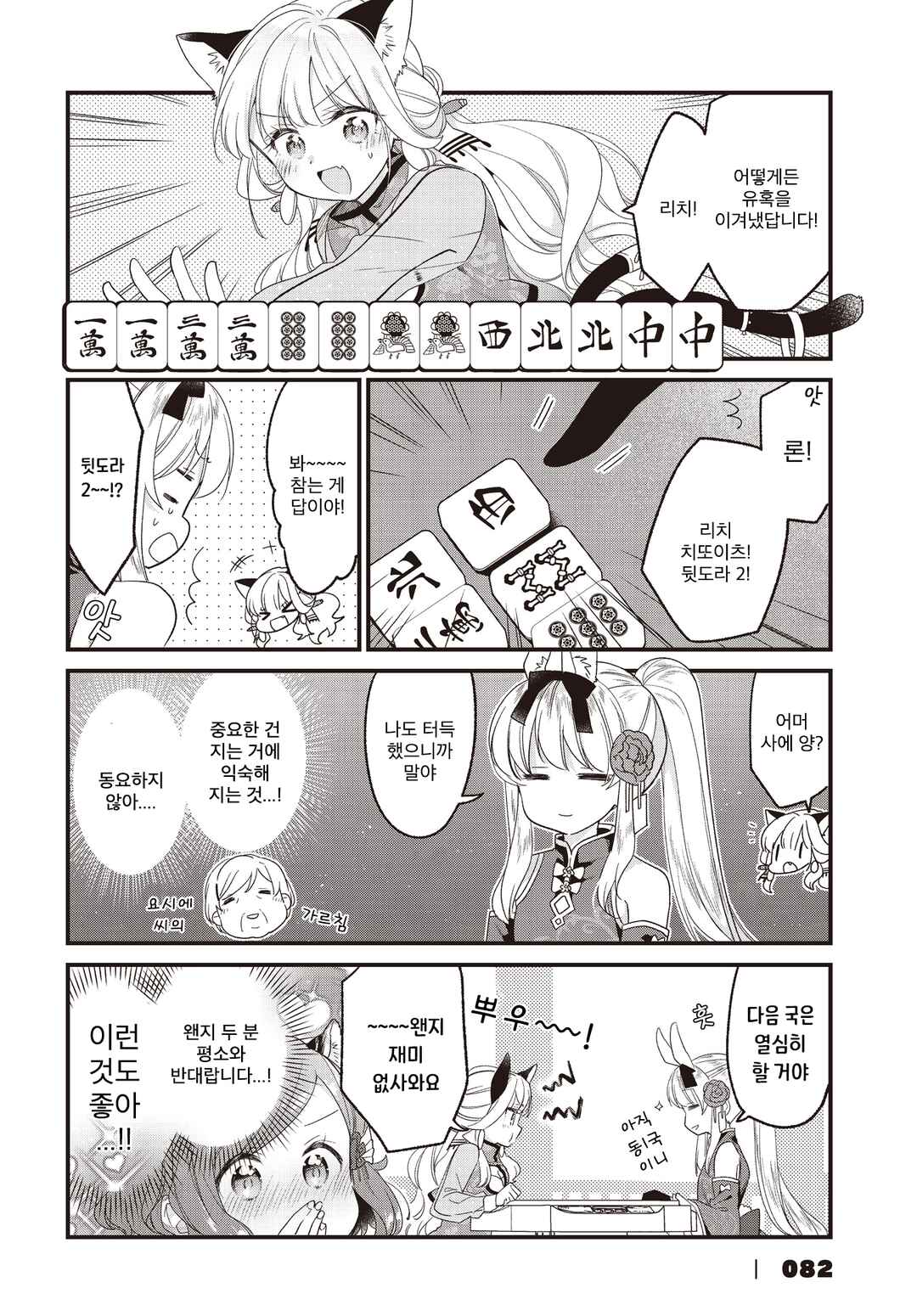 Gokigenyou, Ikkyoku Ikaga? Chapter 22 - Page 10