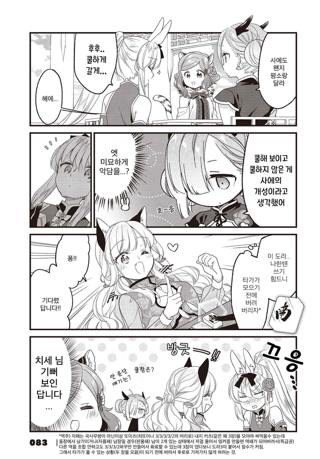 Gokigenyou, Ikkyoku Ikaga? Chapter 22 - Page 11
