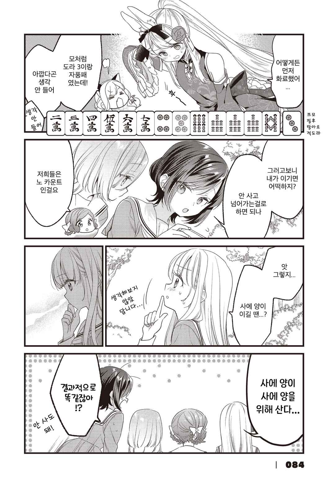 Gokigenyou, Ikkyoku Ikaga? Chapter 22 - Page 12