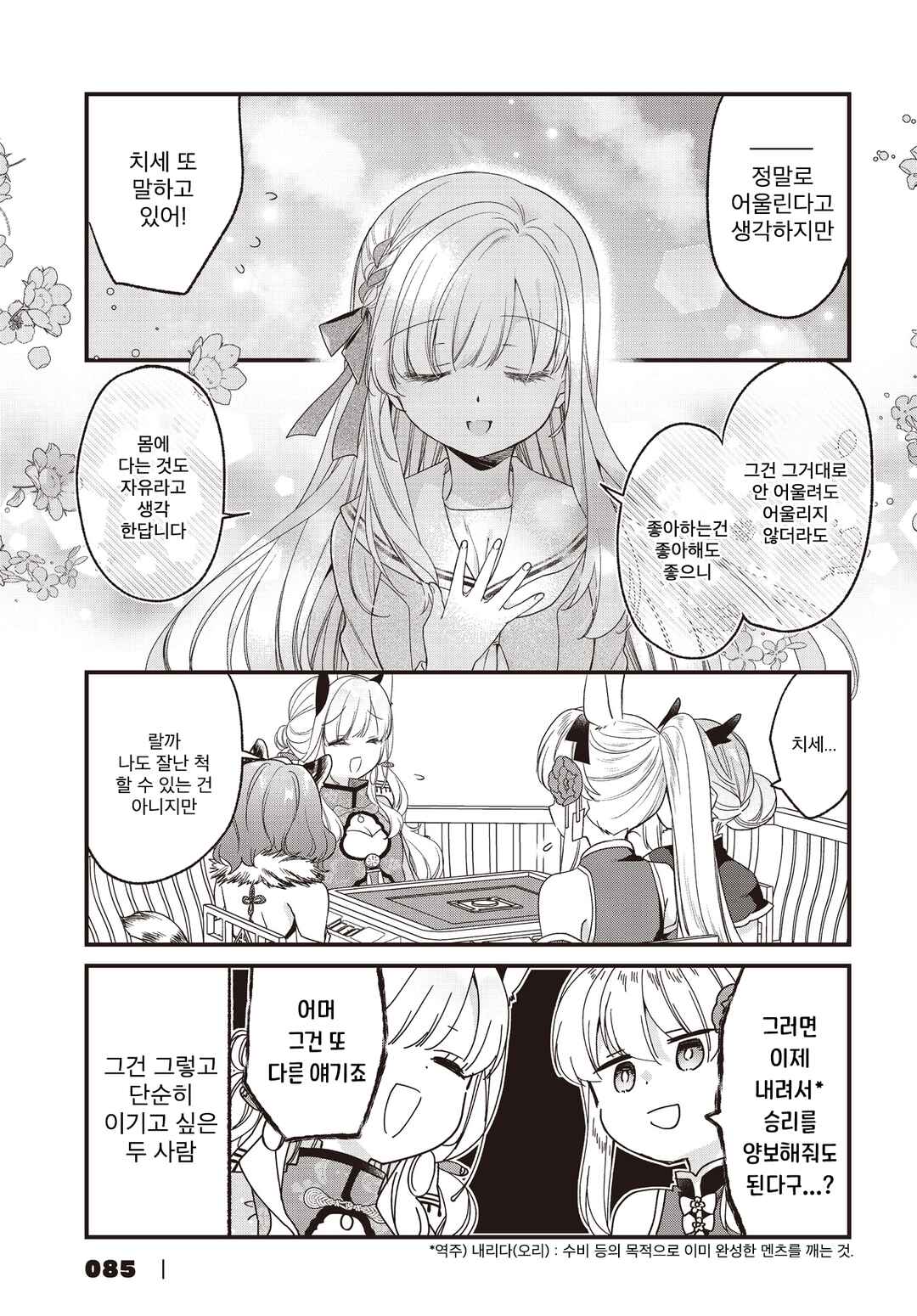 Gokigenyou, Ikkyoku Ikaga? Chapter 22 - Page 13