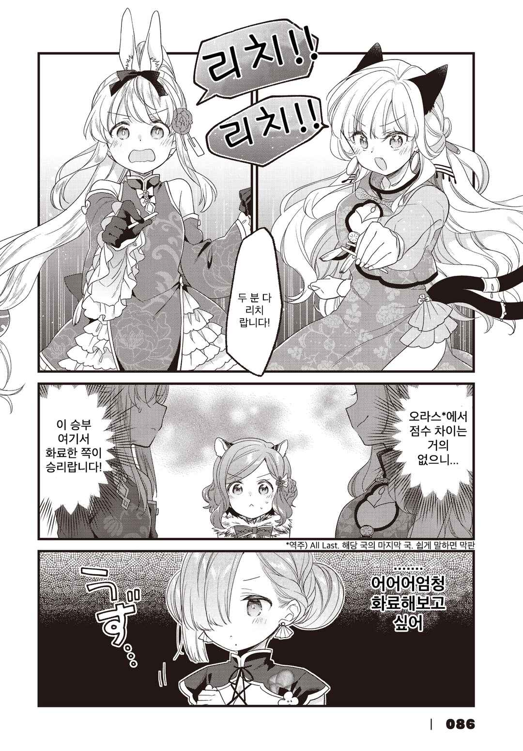 Gokigenyou, Ikkyoku Ikaga? Chapter 22 - Page 14