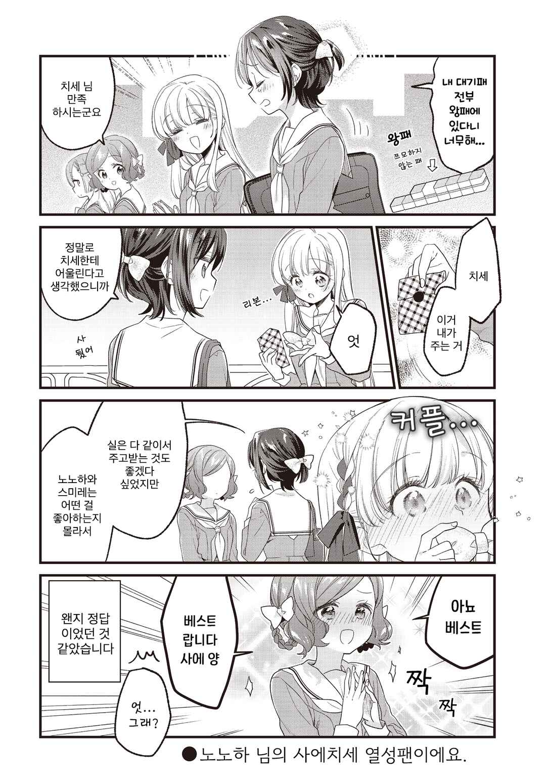 Gokigenyou, Ikkyoku Ikaga? Chapter 22 - Page 16