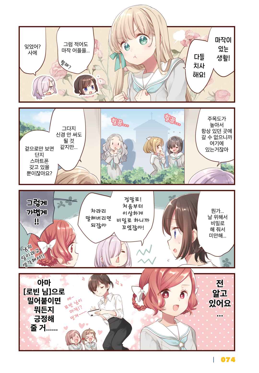 Gokigenyou, Ikkyoku Ikaga? Chapter 22 - Page 2