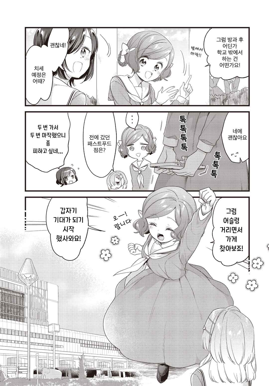 Gokigenyou, Ikkyoku Ikaga? Chapter 22 - Page 3