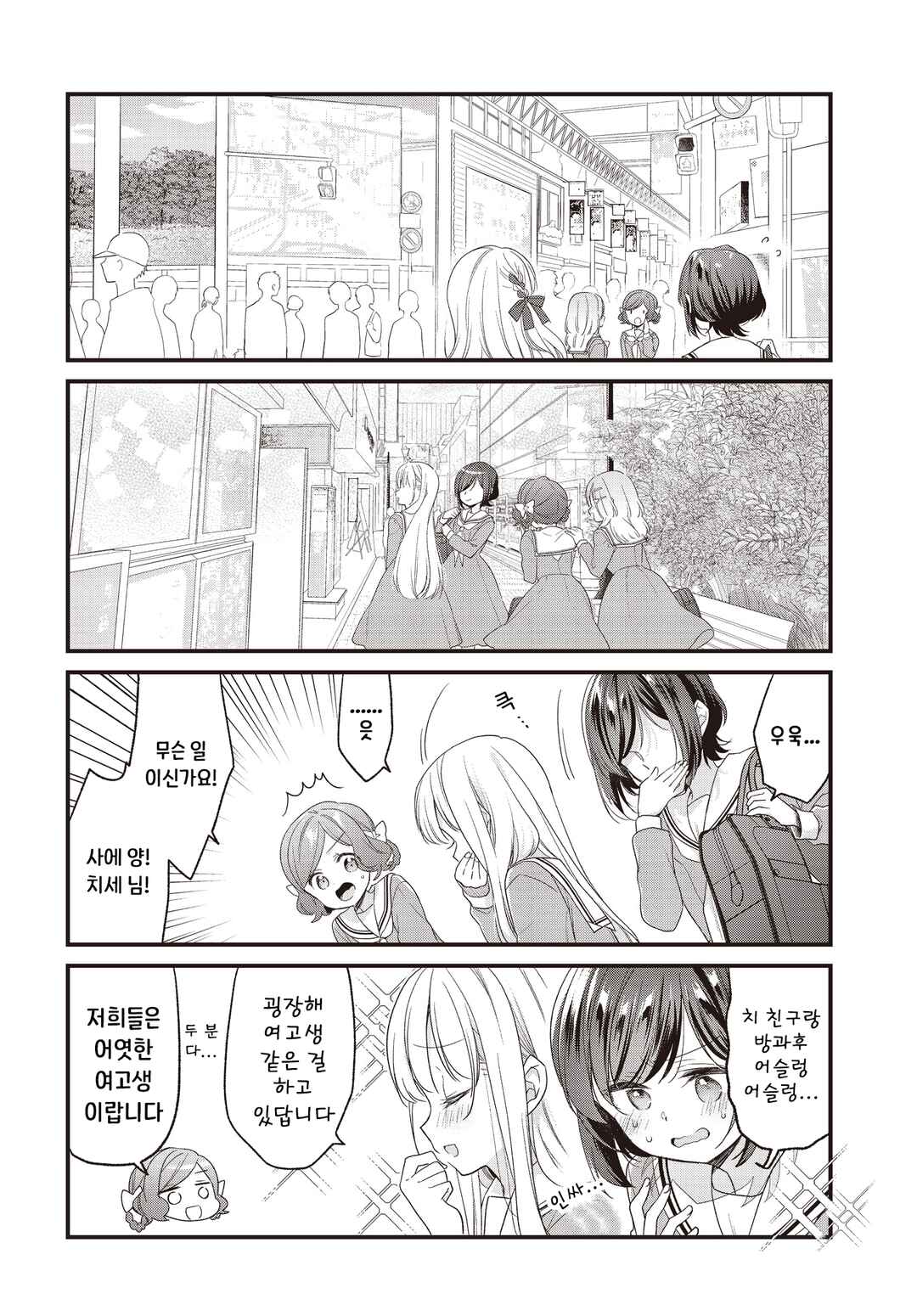 Gokigenyou, Ikkyoku Ikaga? Chapter 22 - Page 4