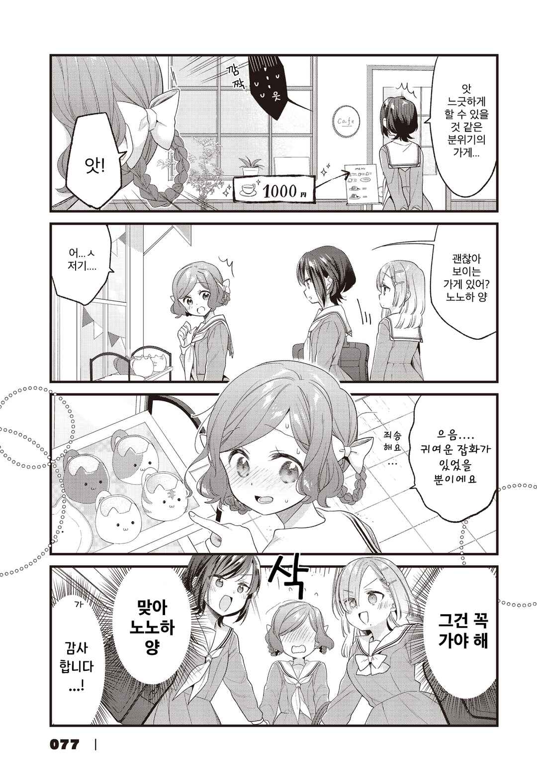Gokigenyou, Ikkyoku Ikaga? Chapter 22 - Page 5