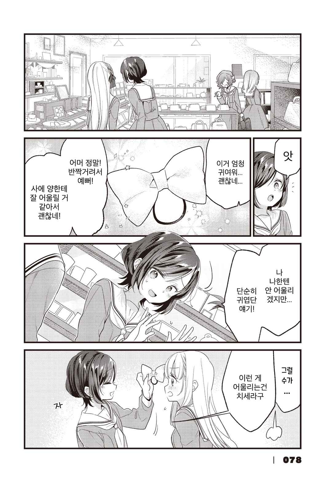 Gokigenyou, Ikkyoku Ikaga? Chapter 22 - Page 6