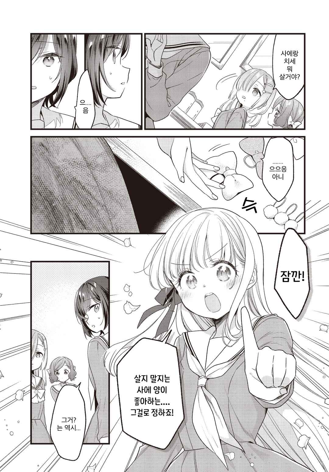 Gokigenyou, Ikkyoku Ikaga? Chapter 22 - Page 7