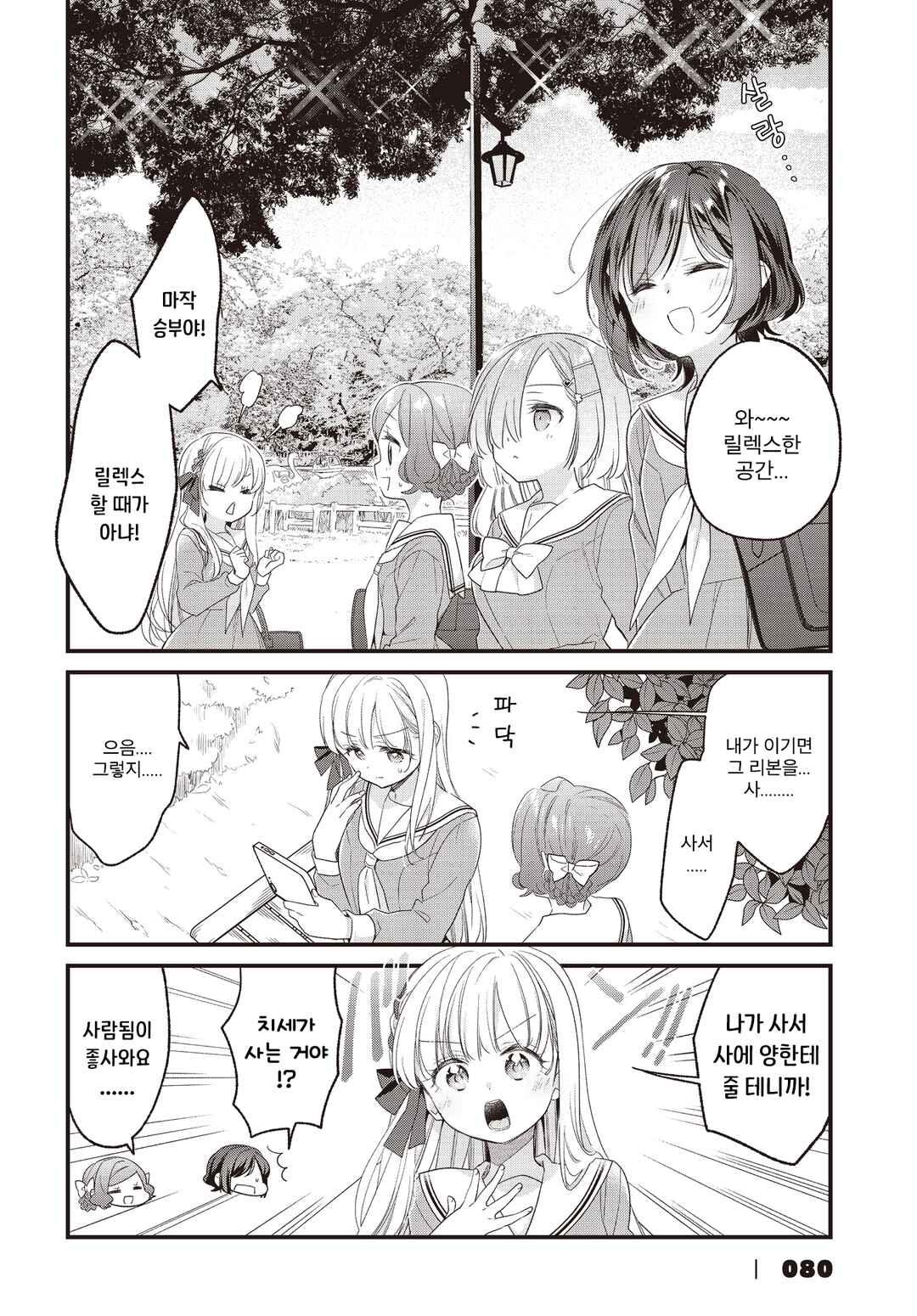 Gokigenyou, Ikkyoku Ikaga? Chapter 22 - Page 8