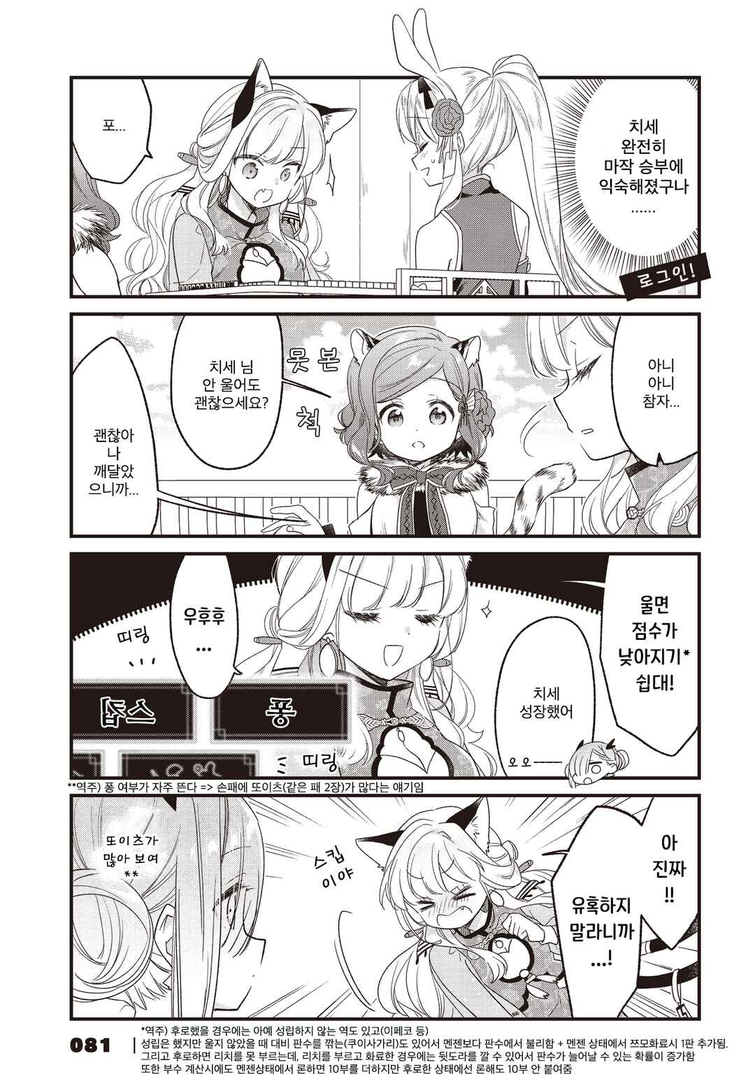 Gokigenyou, Ikkyoku Ikaga? Chapter 22 - Page 9