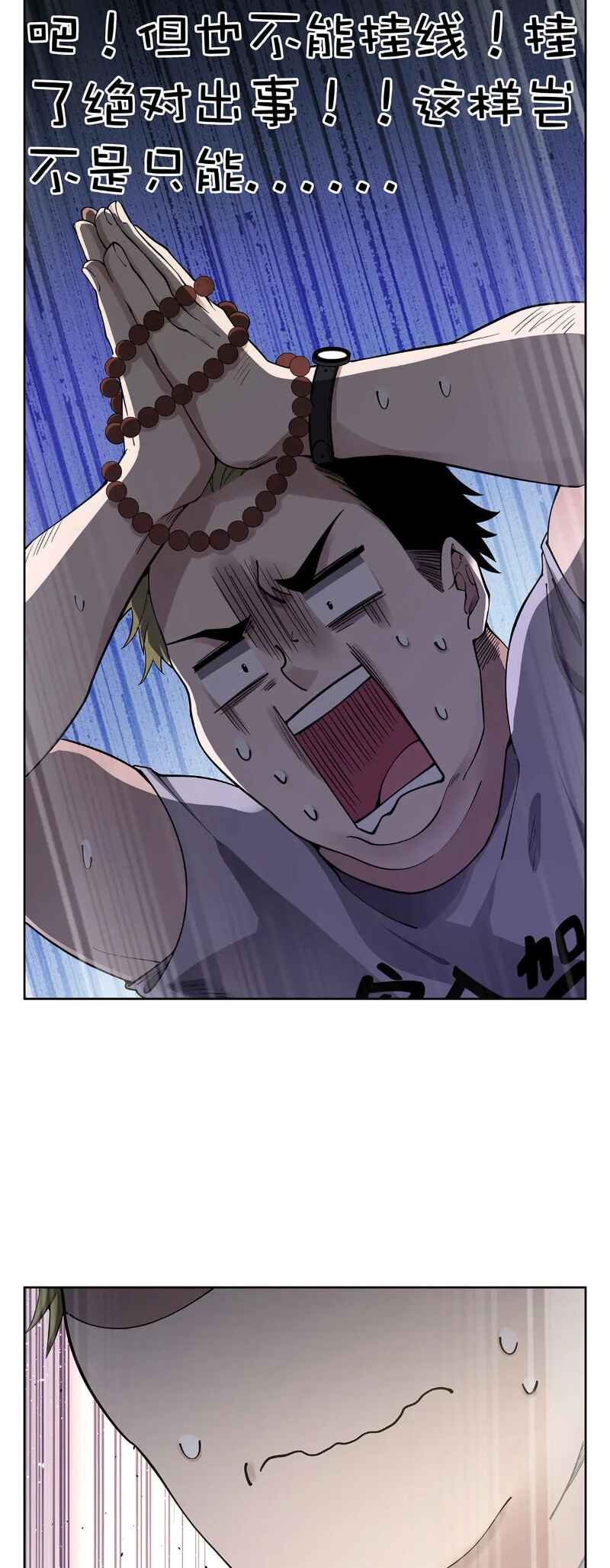 Zài Chōngmǎn Guàitán De Shìjiè Lǐ Chéngwéi Mónǚ Chapter 43 - Page 10