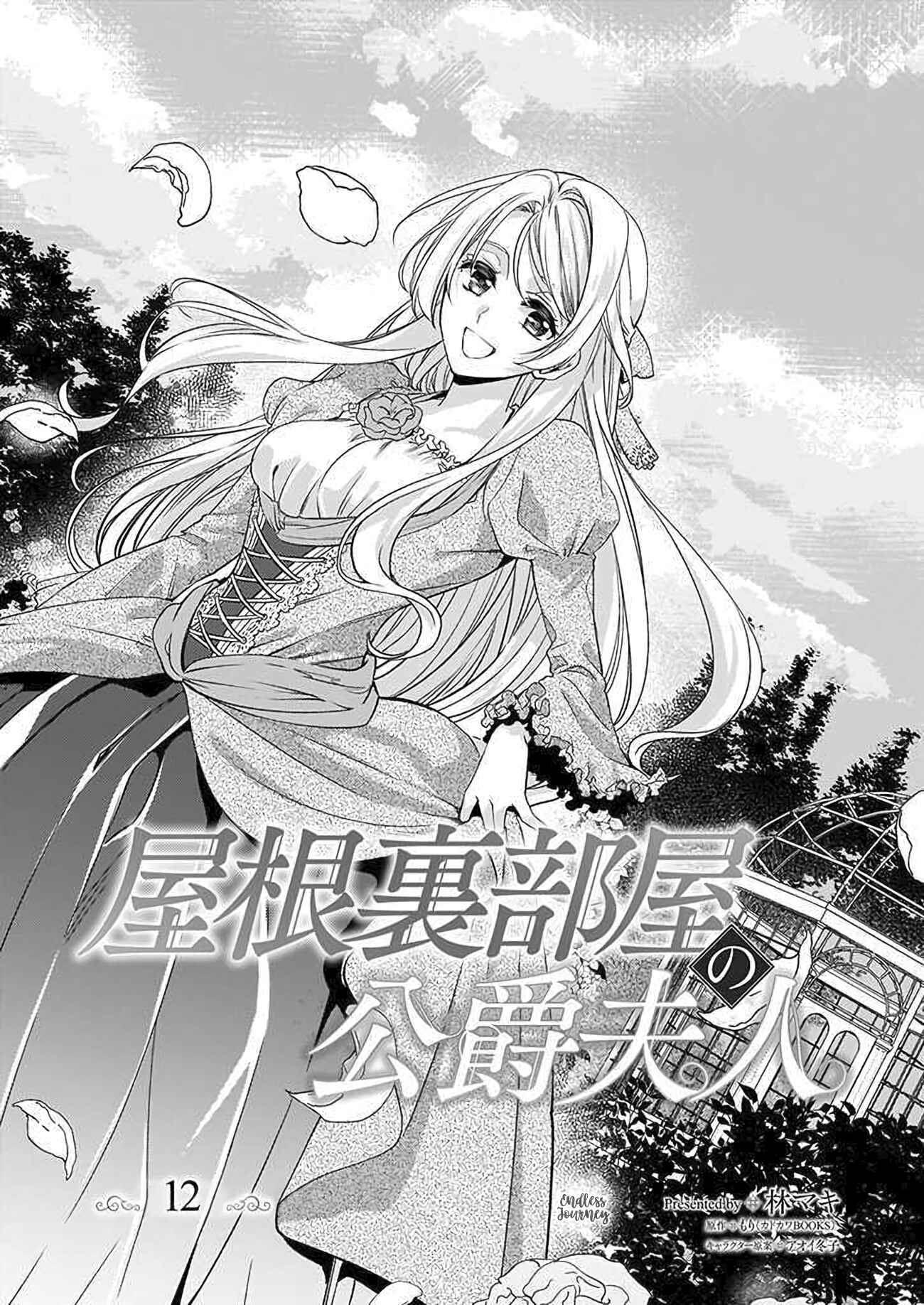 Yane Urabeya no Koushaku Fujin Chapter 12 - Page 2
