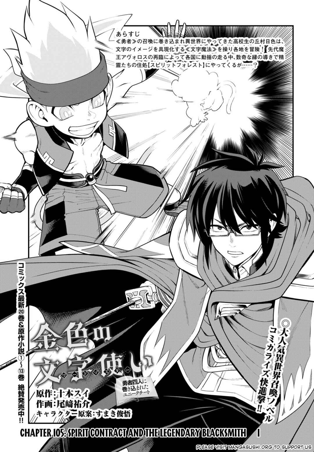 Konjiki no Word Master: Yuusha Yonin ni Makikomareta Unique Cheat Chapter 105 - Page 2