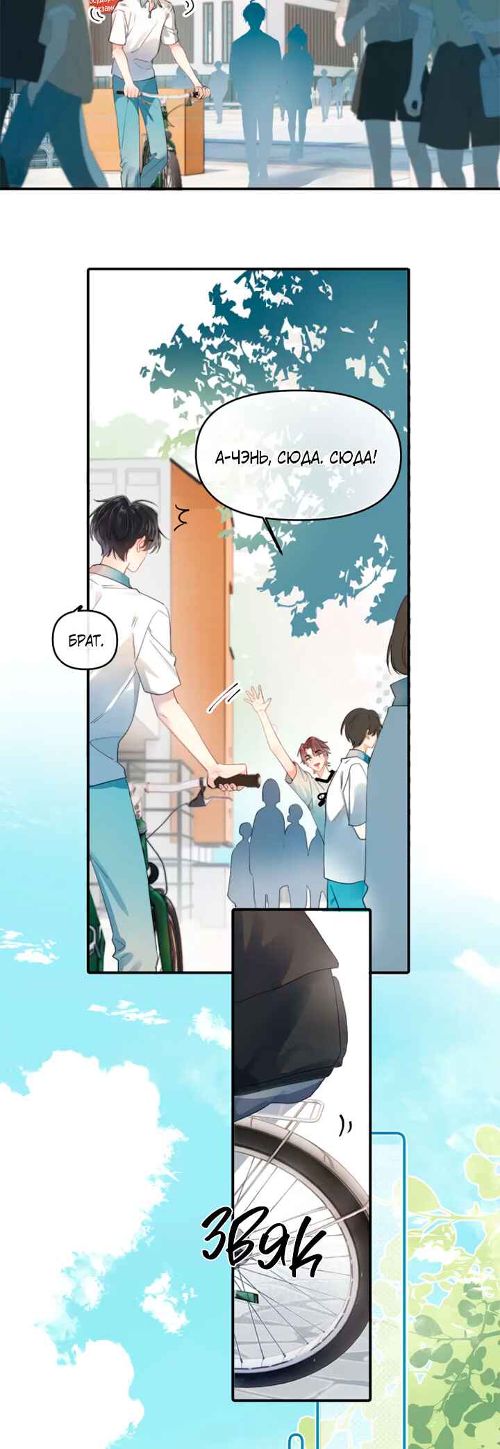 Rejoice in Your Enemies Chapter 1 - Page 4