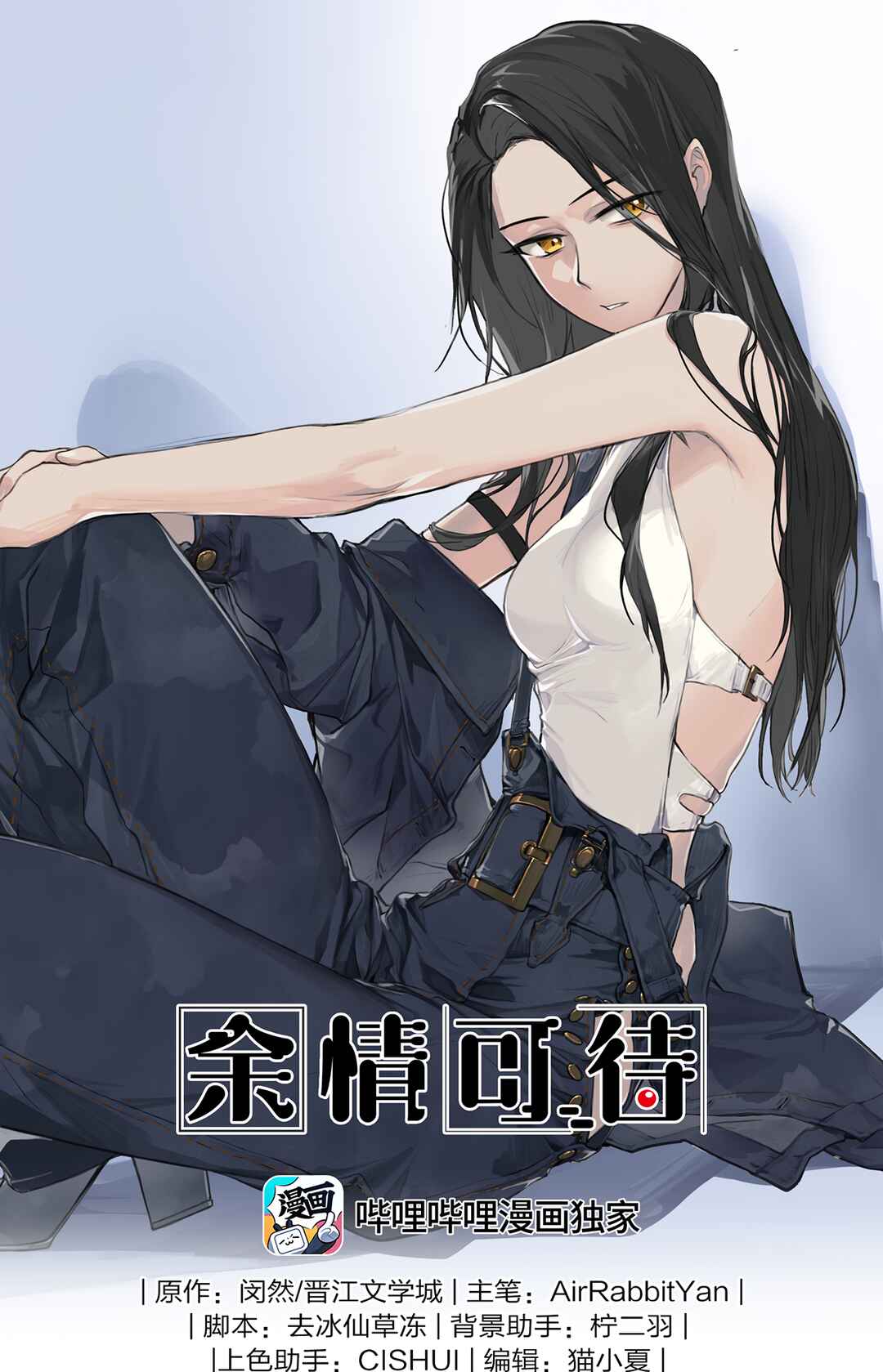 Yú qíng kě dài Chapter 45 - Page 1