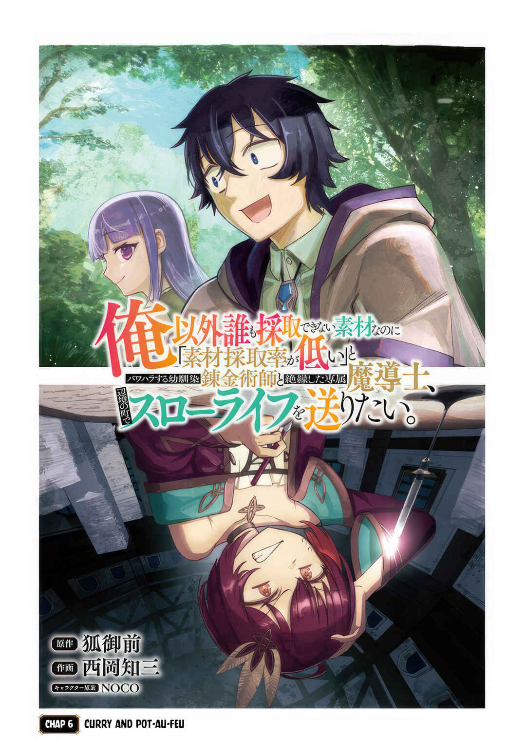 Ore Igai Dare mo Saishu Dekinai Sozai na no ni "Sozai Saishuritsu ga Hikui" to Pawahara suru Osananajimi Renkinjutsushi to Zetsuen shita Senzoku Madoushi, Henkyou no Machi de Slow Life wo Okuritai. Chapter 6 - Page 1