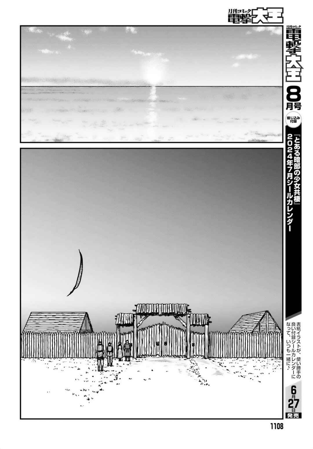 Yajin Tensei: Karate Survivor in Another World Chapter 51 - Page 6