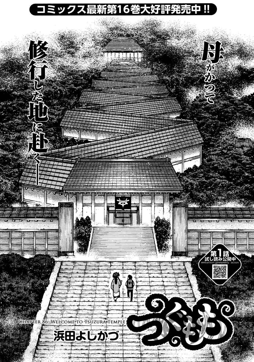 Tsugumomo Chapter 86 - Page 2