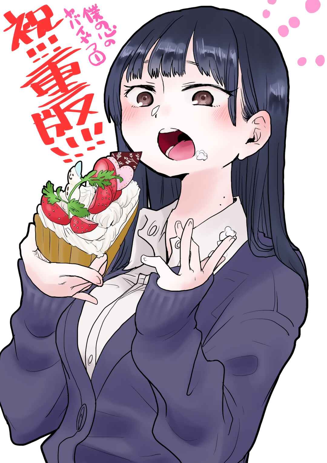 Boku no Kokoro no Yabai Yatsu Chapter 19 - Page 12