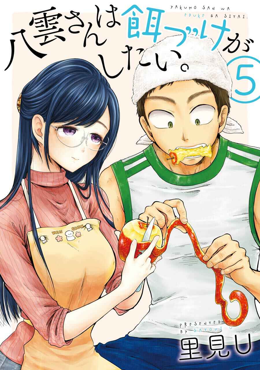 Yakumo-san wa Ezuke ga Shitai. Chapter 29 - Page 1