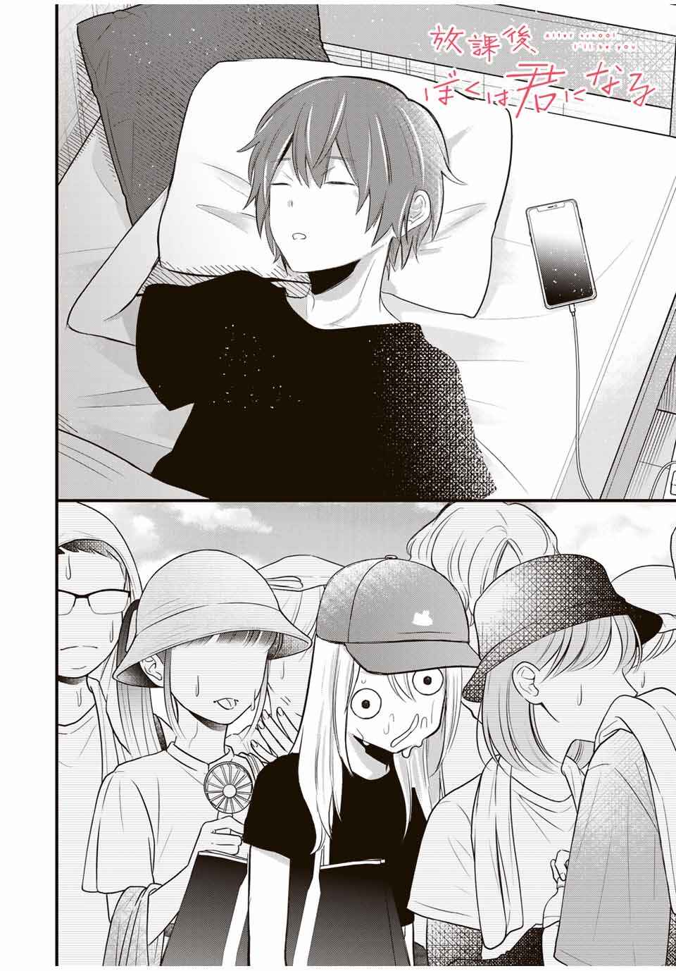 Houkago, Boku wa Kimi ni Naru Chapter 18 - Page 2