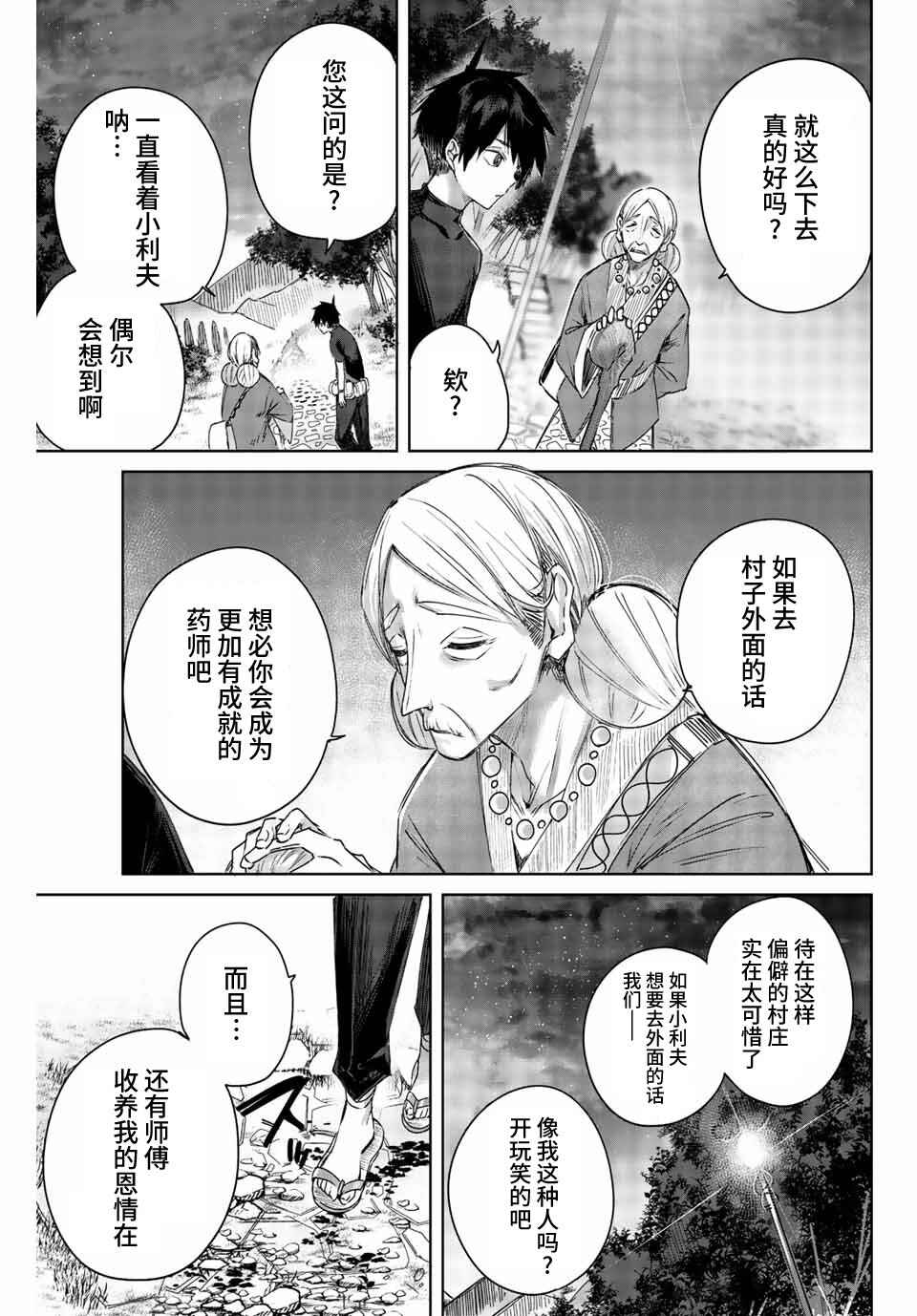 Henkyou no Yakushi, Miyako de S-Rank Boukensha to Naru ~Eiyuu-mura no Shounen ga Cheat-yaku de Mujikaku Musou~ Chapter 1 - Page 11