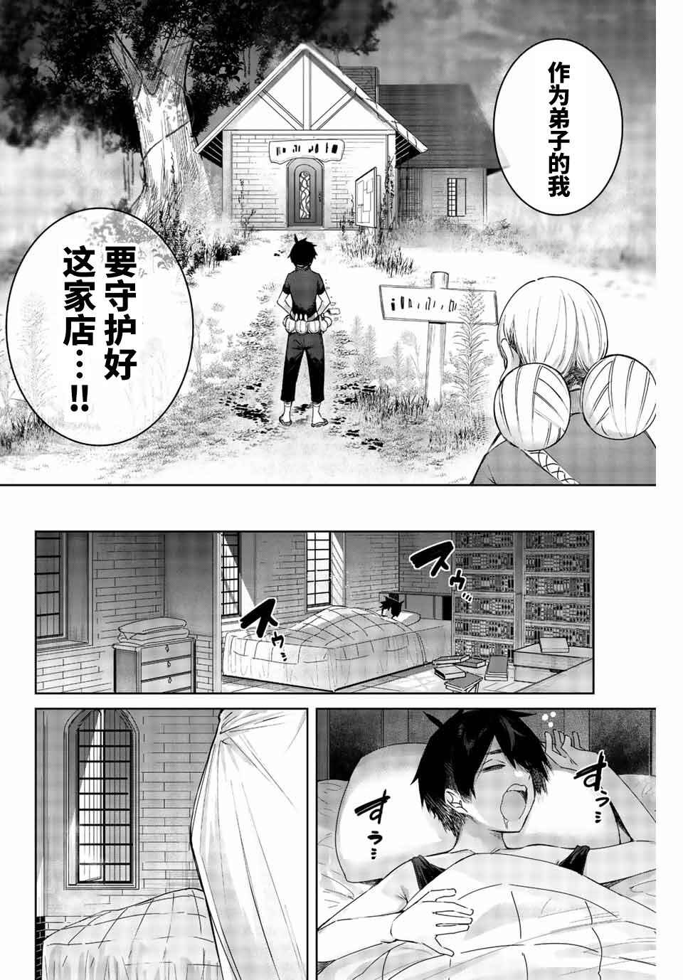 Henkyou no Yakushi, Miyako de S-Rank Boukensha to Naru ~Eiyuu-mura no Shounen ga Cheat-yaku de Mujikaku Musou~ Chapter 1 - Page 12