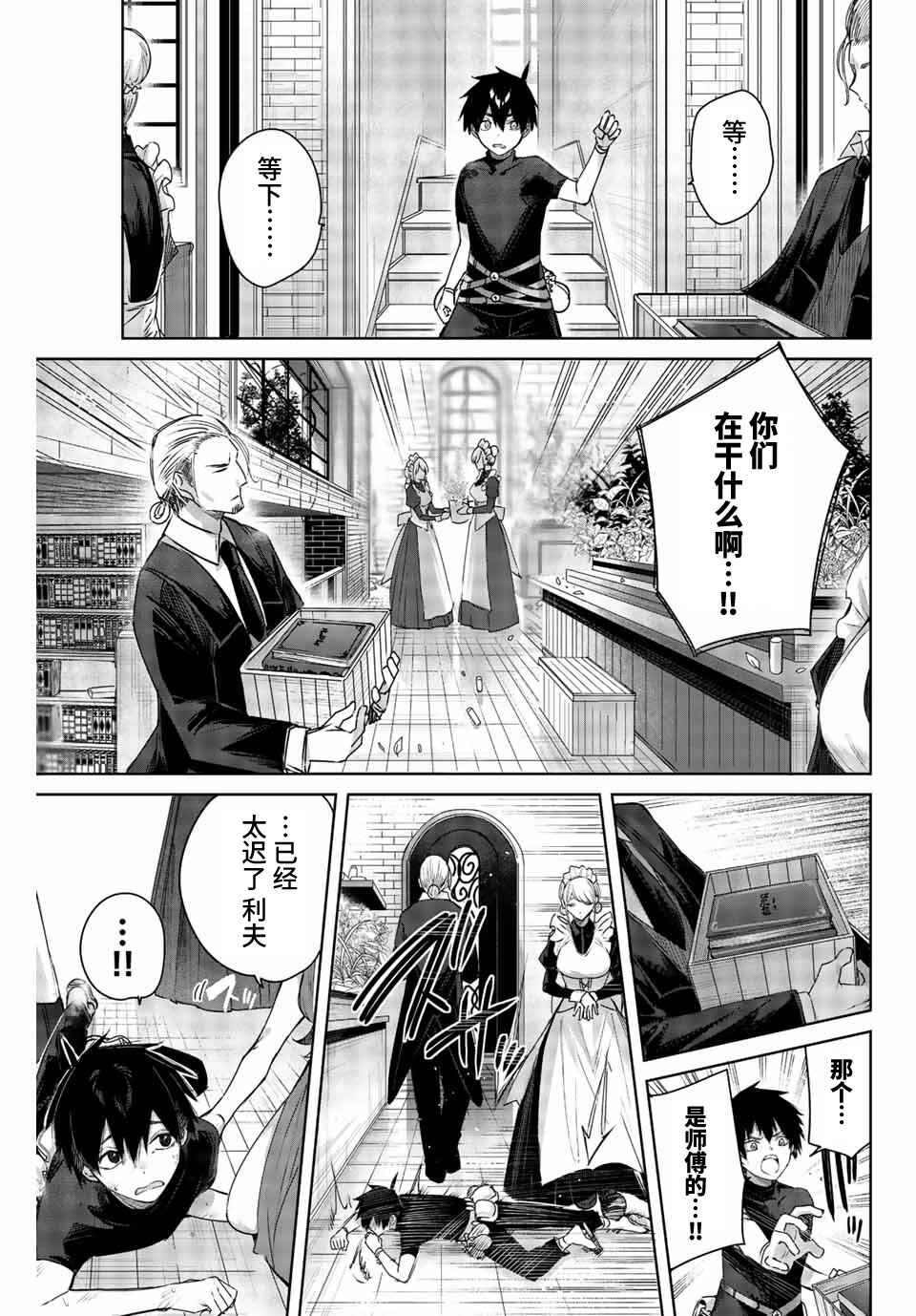 Henkyou no Yakushi, Miyako de S-Rank Boukensha to Naru ~Eiyuu-mura no Shounen ga Cheat-yaku de Mujikaku Musou~ Chapter 1 - Page 15