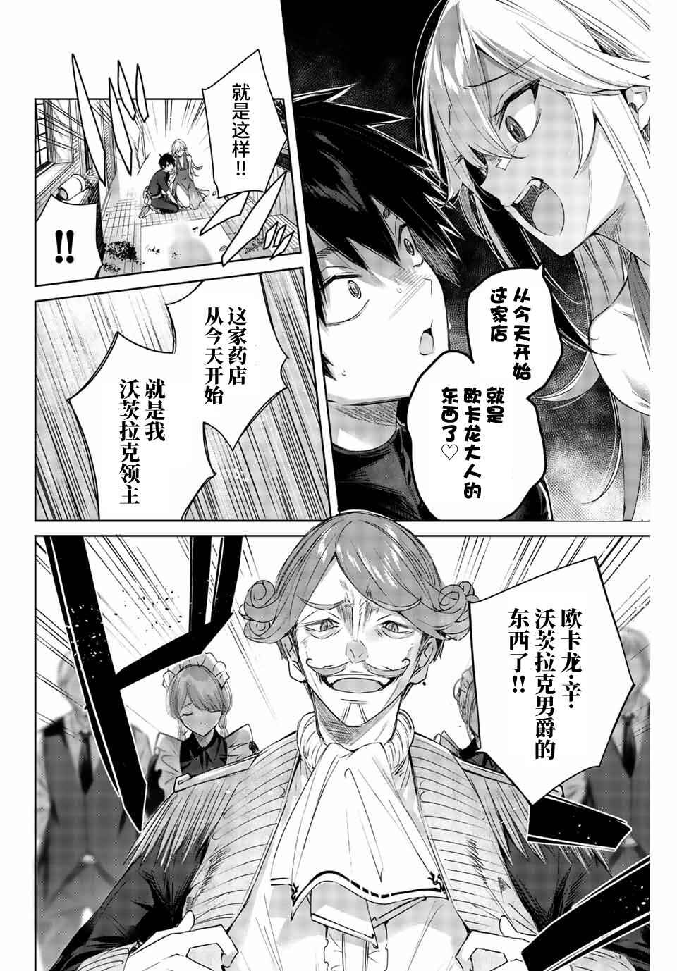 Henkyou no Yakushi, Miyako de S-Rank Boukensha to Naru ~Eiyuu-mura no Shounen ga Cheat-yaku de Mujikaku Musou~ Chapter 1 - Page 16