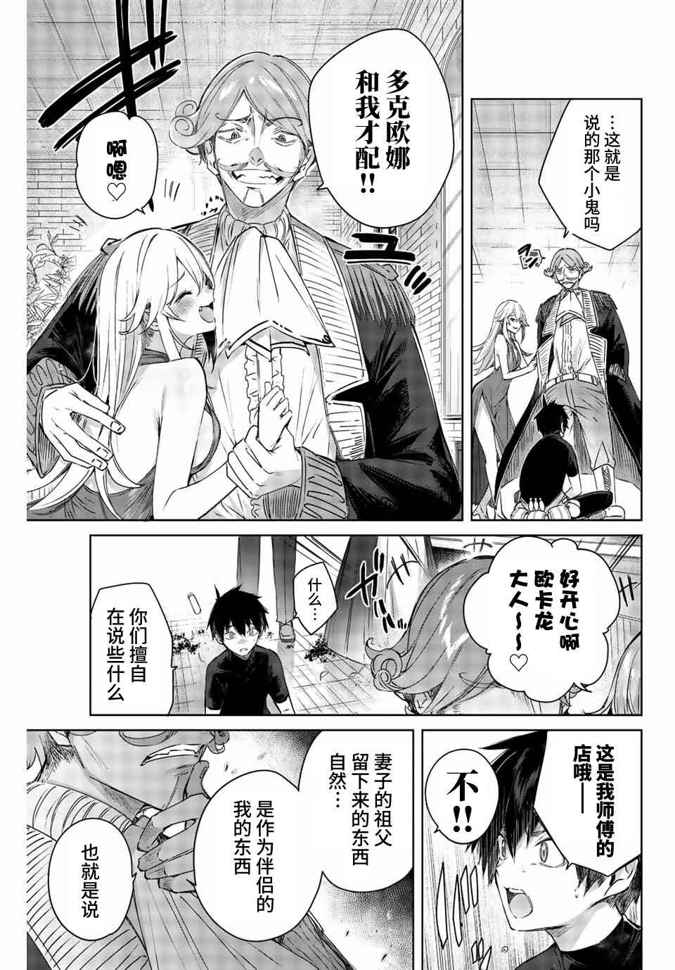 Henkyou no Yakushi, Miyako de S-Rank Boukensha to Naru ~Eiyuu-mura no Shounen ga Cheat-yaku de Mujikaku Musou~ Chapter 1 - Page 17