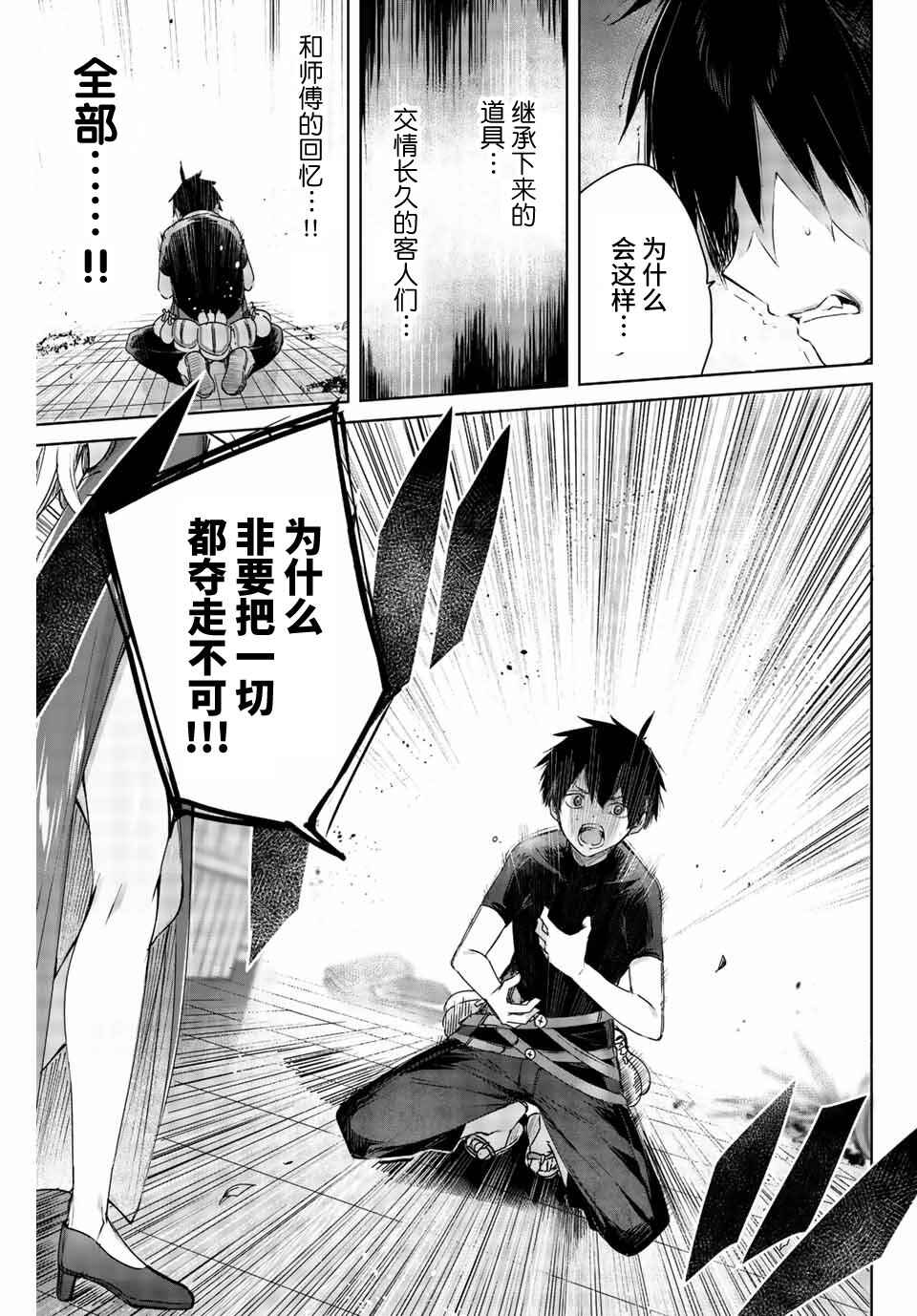 Henkyou no Yakushi, Miyako de S-Rank Boukensha to Naru ~Eiyuu-mura no Shounen ga Cheat-yaku de Mujikaku Musou~ Chapter 1 - Page 19