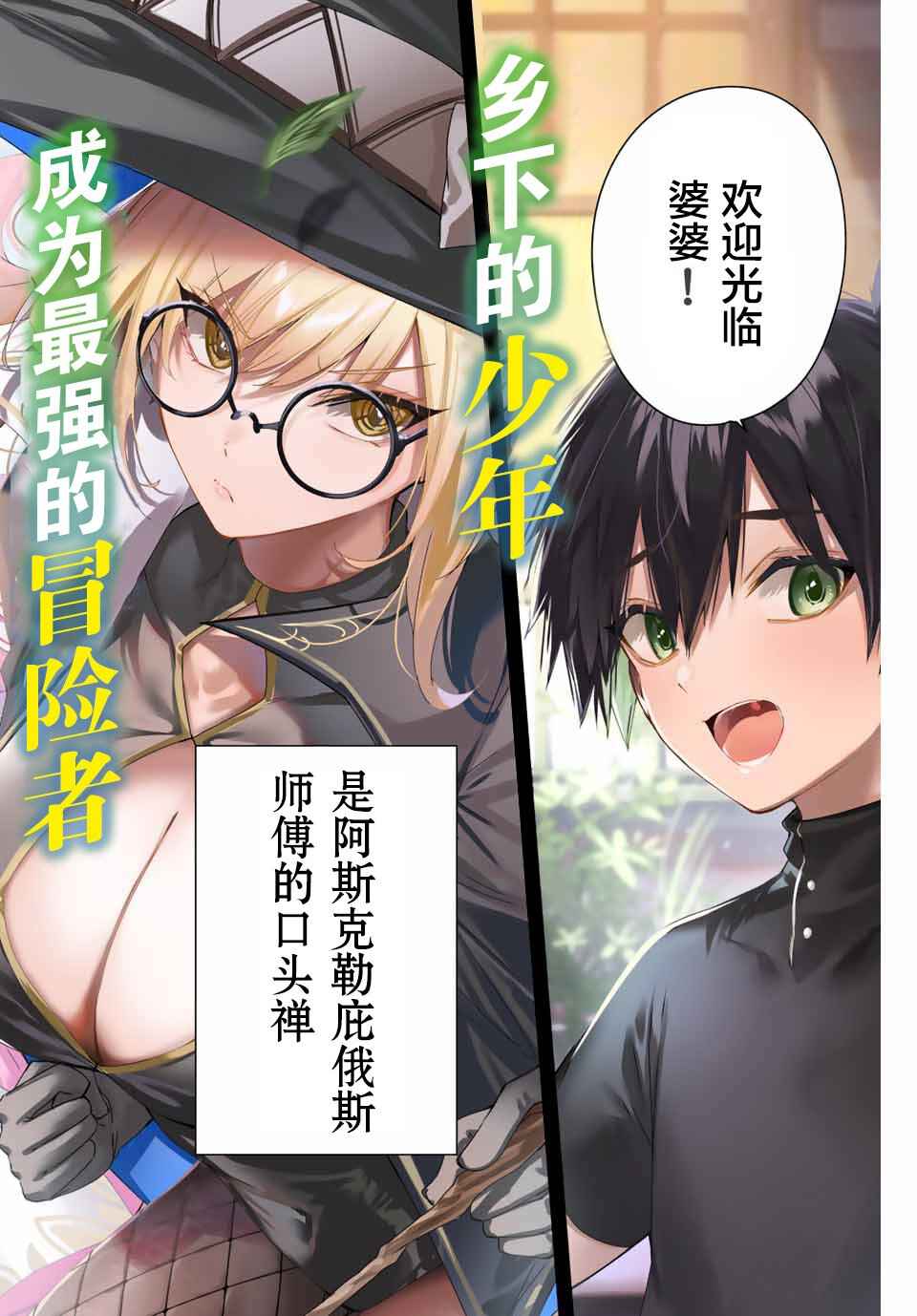 Henkyou no Yakushi, Miyako de S-Rank Boukensha to Naru ~Eiyuu-mura no Shounen ga Cheat-yaku de Mujikaku Musou~ Chapter 1 - Page 2