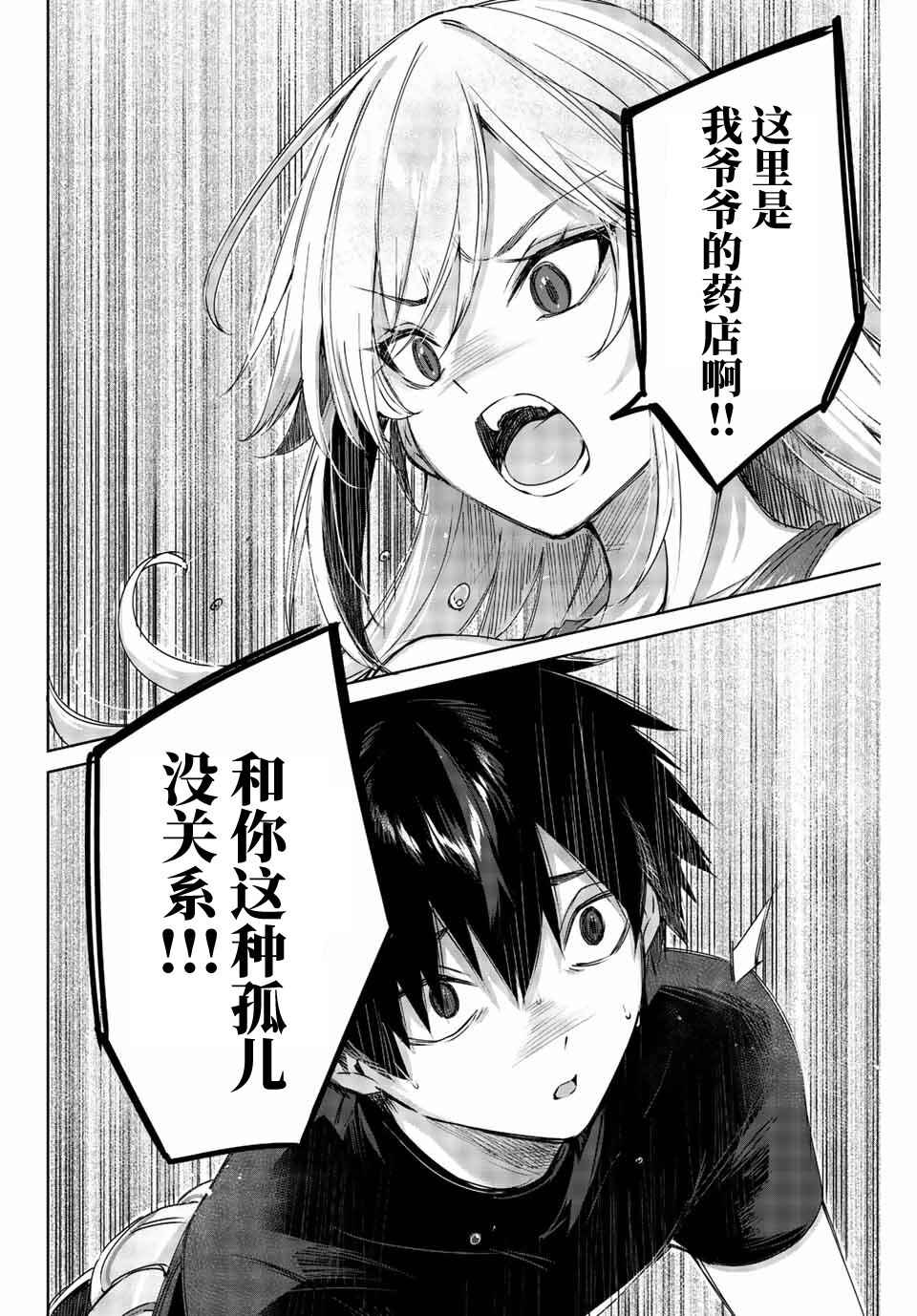 Henkyou no Yakushi, Miyako de S-Rank Boukensha to Naru ~Eiyuu-mura no Shounen ga Cheat-yaku de Mujikaku Musou~ Chapter 1 - Page 20