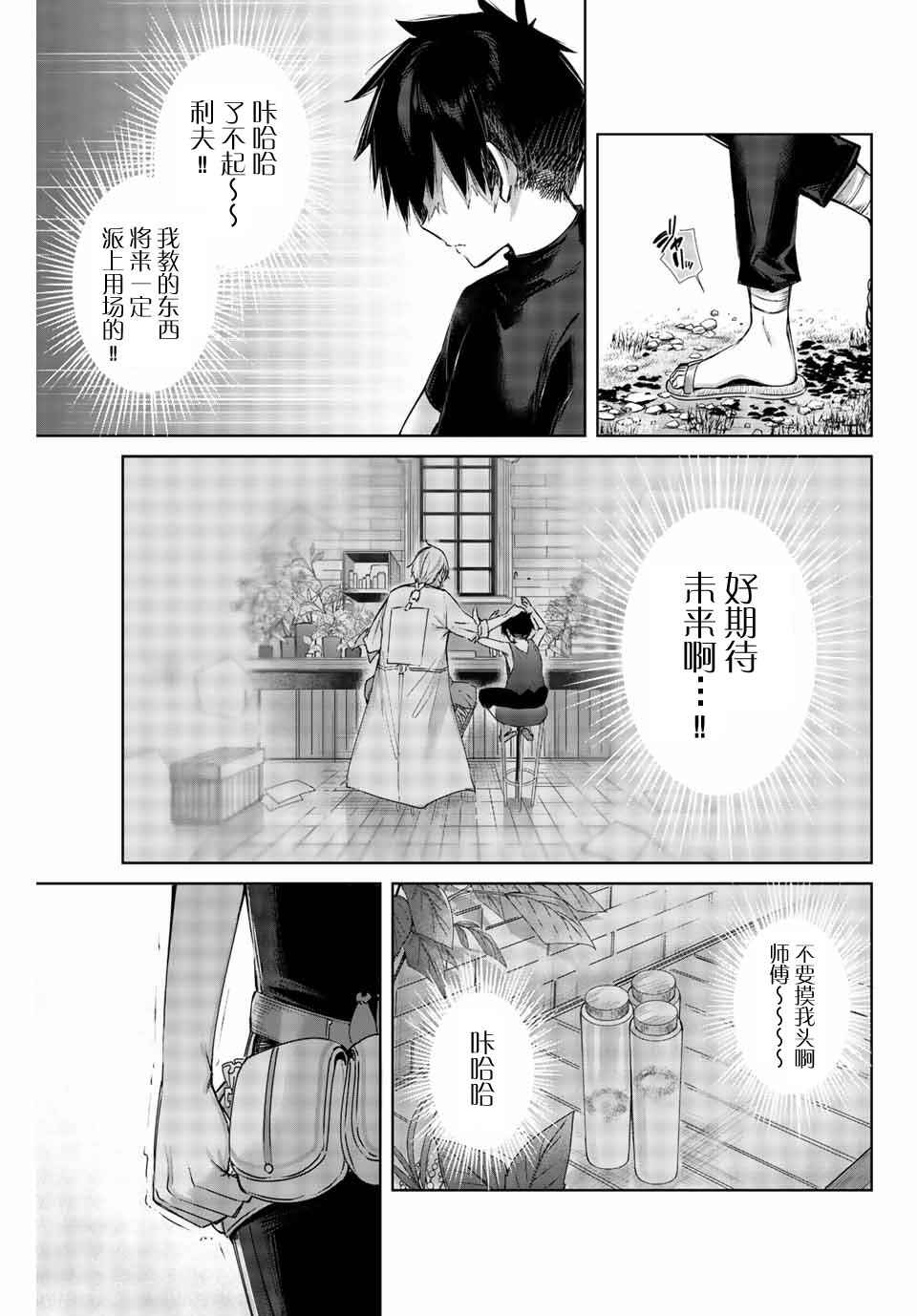Henkyou no Yakushi, Miyako de S-Rank Boukensha to Naru ~Eiyuu-mura no Shounen ga Cheat-yaku de Mujikaku Musou~ Chapter 1 - Page 23