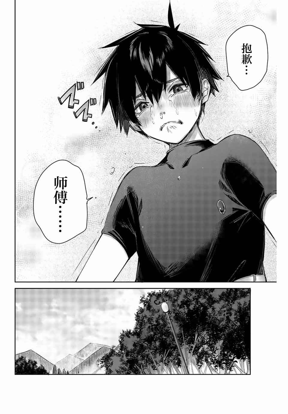 Henkyou no Yakushi, Miyako de S-Rank Boukensha to Naru ~Eiyuu-mura no Shounen ga Cheat-yaku de Mujikaku Musou~ Chapter 1 - Page 24
