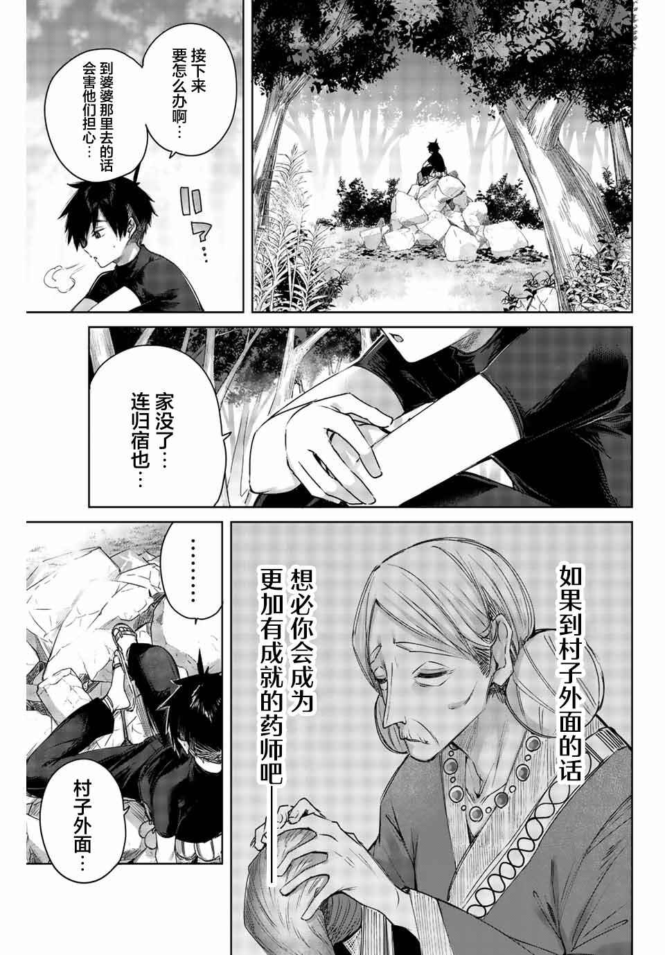 Henkyou no Yakushi, Miyako de S-Rank Boukensha to Naru ~Eiyuu-mura no Shounen ga Cheat-yaku de Mujikaku Musou~ Chapter 1 - Page 25