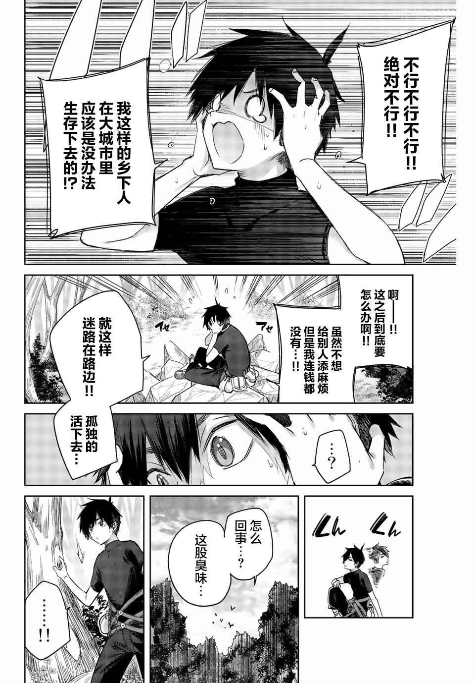 Henkyou no Yakushi, Miyako de S-Rank Boukensha to Naru ~Eiyuu-mura no Shounen ga Cheat-yaku de Mujikaku Musou~ Chapter 1 - Page 26
