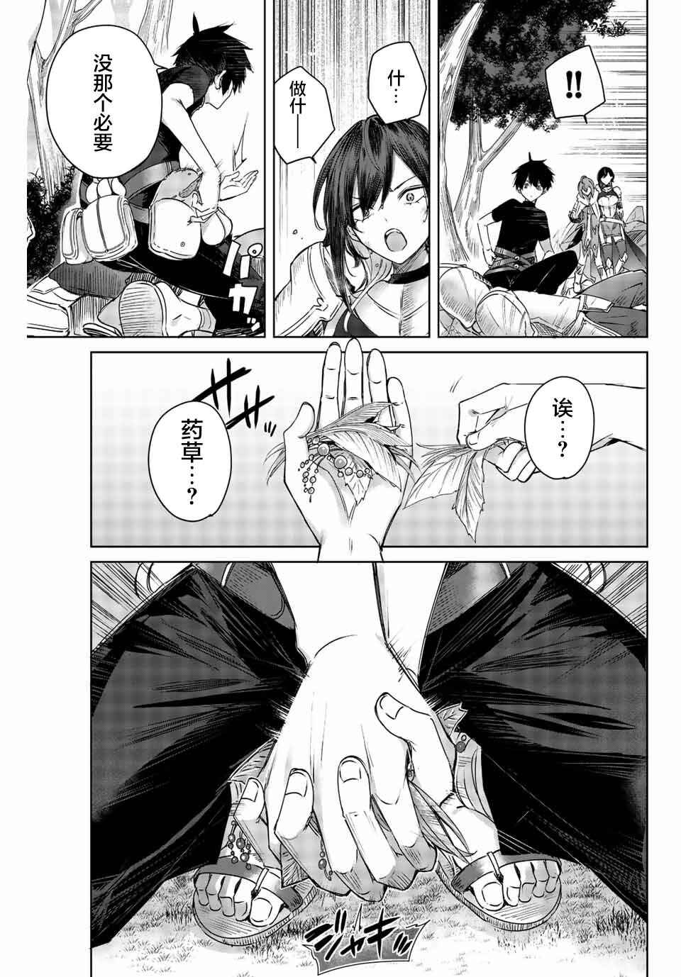 Henkyou no Yakushi, Miyako de S-Rank Boukensha to Naru ~Eiyuu-mura no Shounen ga Cheat-yaku de Mujikaku Musou~ Chapter 1 - Page 29