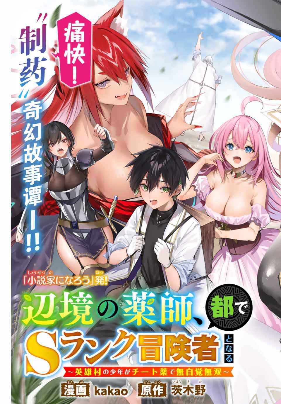 Henkyou no Yakushi, Miyako de S-Rank Boukensha to Naru ~Eiyuu-mura no Shounen ga Cheat-yaku de Mujikaku Musou~ Chapter 1 - Page 3