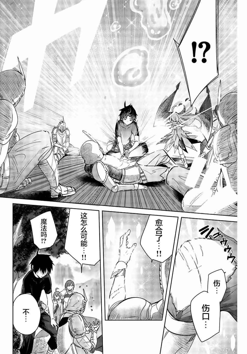 Henkyou no Yakushi, Miyako de S-Rank Boukensha to Naru ~Eiyuu-mura no Shounen ga Cheat-yaku de Mujikaku Musou~ Chapter 1 - Page 30