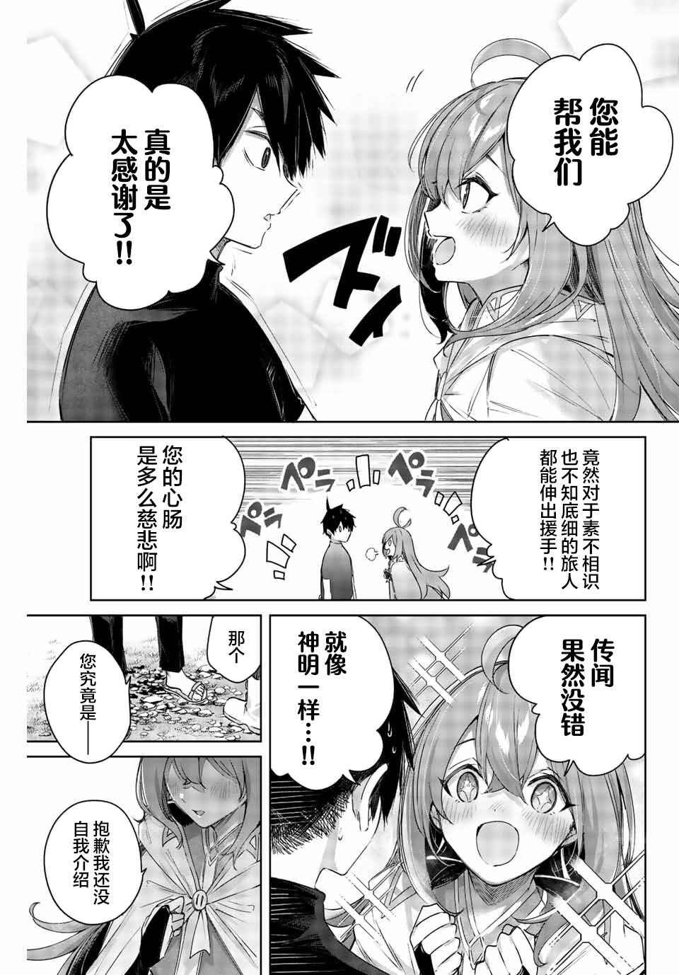 Henkyou no Yakushi, Miyako de S-Rank Boukensha to Naru ~Eiyuu-mura no Shounen ga Cheat-yaku de Mujikaku Musou~ Chapter 1 - Page 33